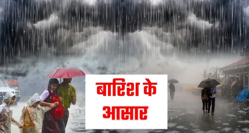 Bareilly: बारिश होगी कल, मौसम विभाग ने की भविष्यवाणी