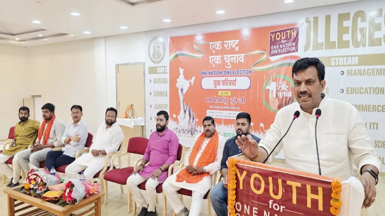 वन नेशन, वन इलेक्शन' : राजनीतिक स्थिरता और तेज विकास के लिए एक राष्ट्र एक चुनाव जरूरी 