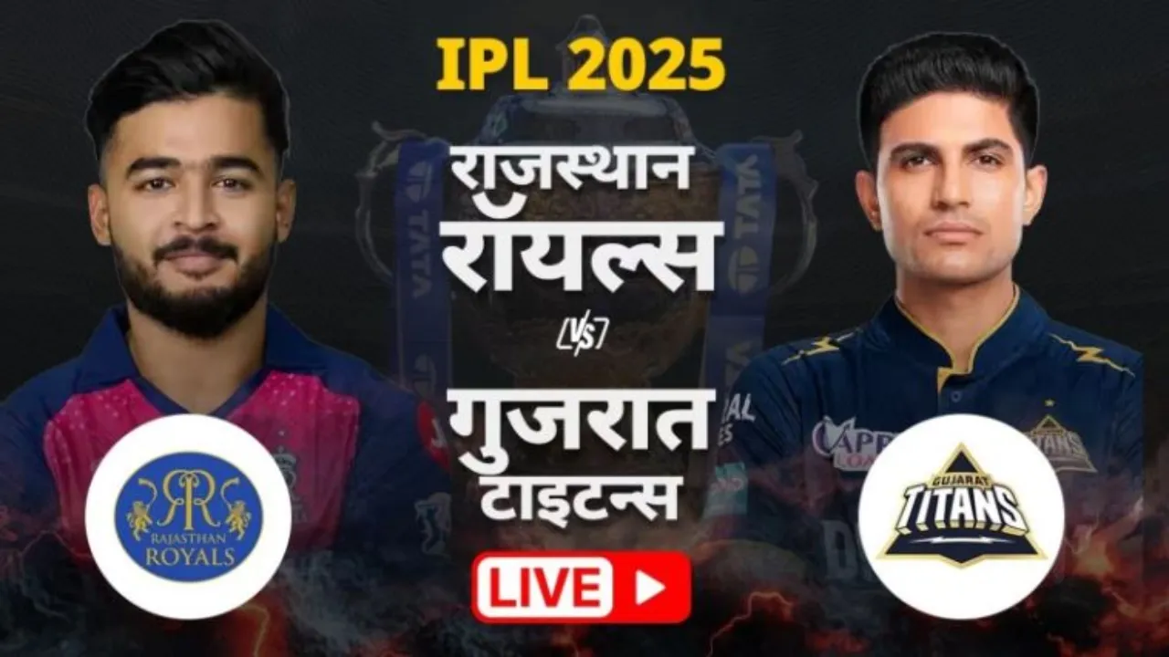 RR vs GT IPL : यशस्वी की आक्रमक बैटिंग पड़ी भारी, राजस्थान ने गुजरात को आठ विकेट से हराया