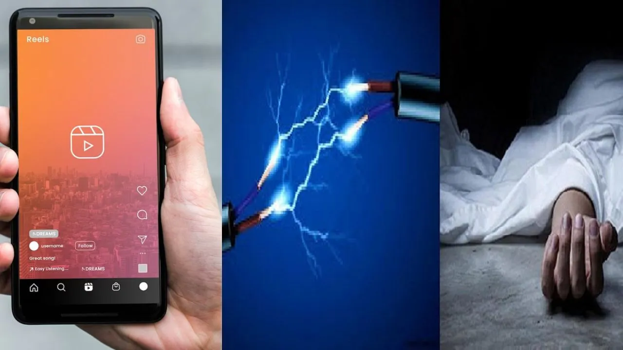 पीलीभीत: रील का जुनून बना जानलेवा, हाईटेंशन लाइन की चपेट में आकर युवक की मौत