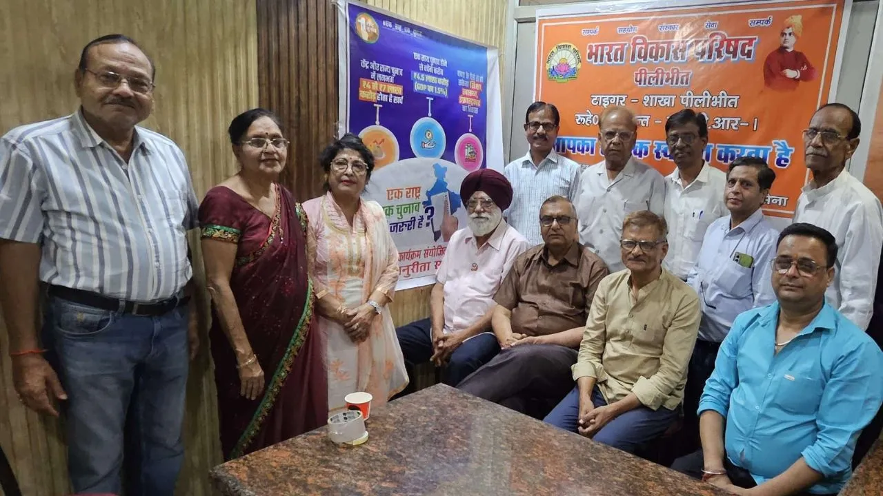 पीलीभीत: मंथन कर रखे विचार...आखिर क्यों जरुरी है एक राष्ट्र एक चुनाव