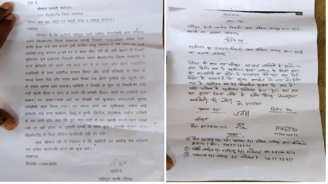 सुलह-नामा