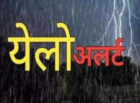 कुमाऊं के चार जिलों में भारी बारिश का यलो अलर्ट