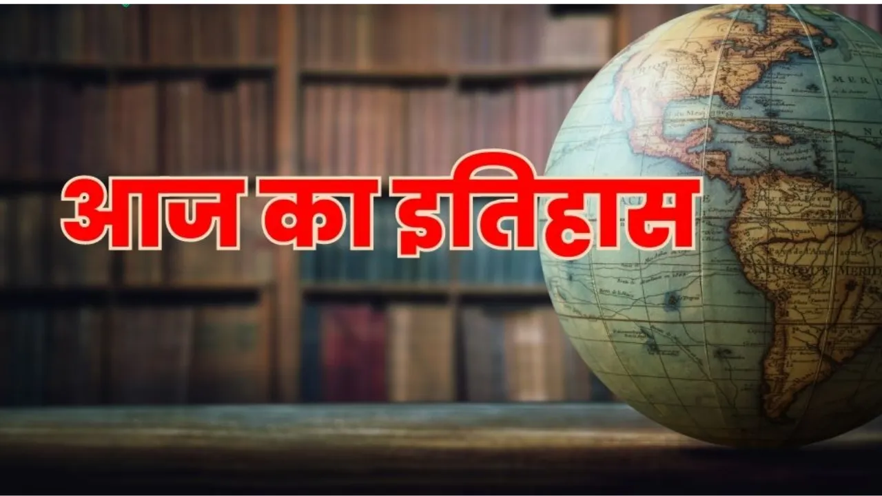 4 मई का इतिहासः आज के दिन ही हुआ था भारत की पहली महिला न्यायाधीश का जन्म