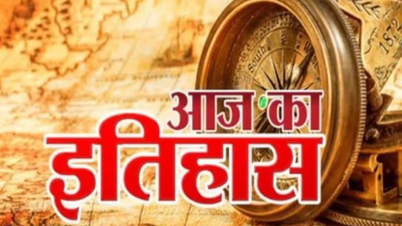 31 मई का इतिहास: जोहान्सबर्ग पर ब्रिटिश कब्जे से लेकर गरीब बच्चों के लिए 25% सीटें आरक्षित करने तक