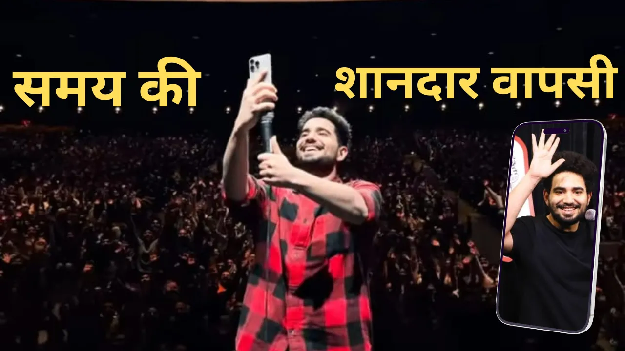 'India's Got Latent Controversy' के बाद समय रैना का कमबैक, टूर अनाउंस कर कहा-  'जिंदगी ने लिया सबसे बड़ा इम्तिहान'