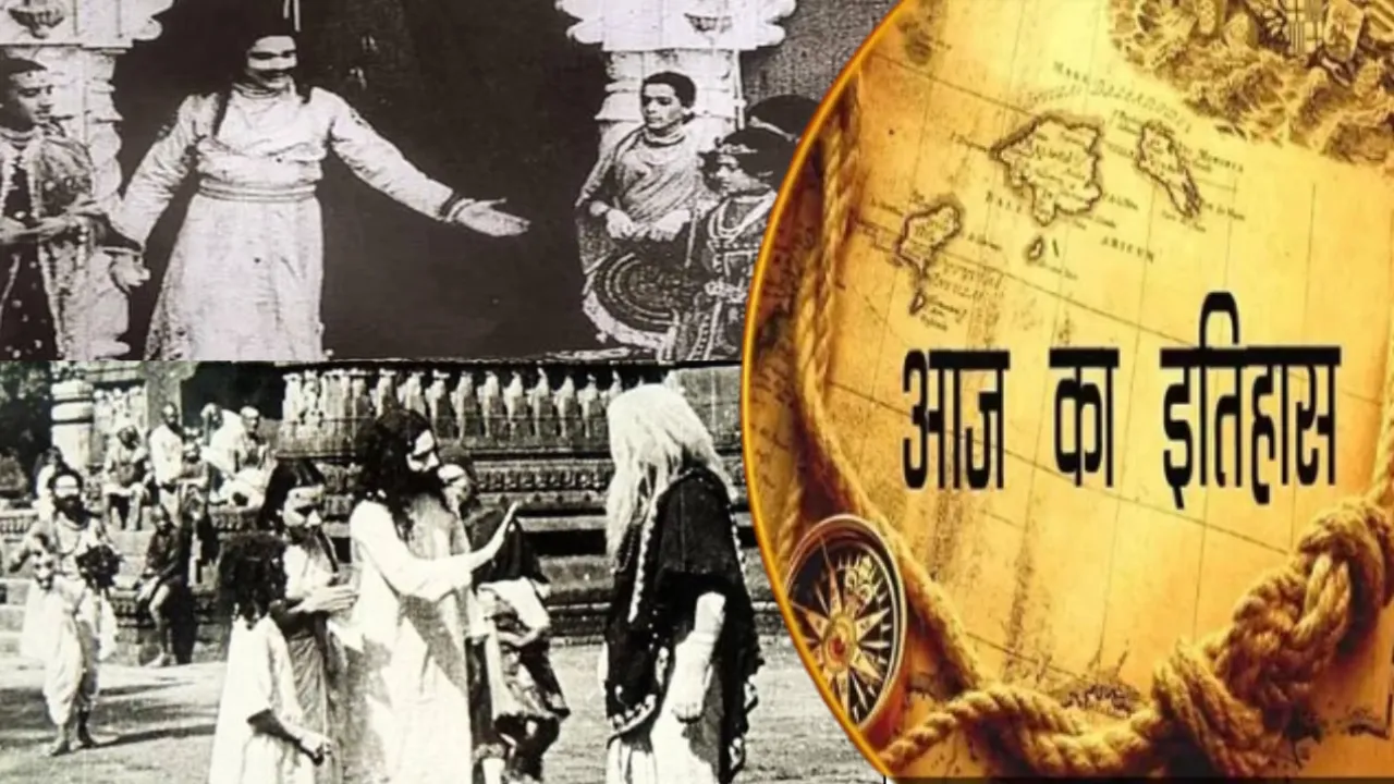 3 मई का इतिहास: आज के दिन ही हुई थी भारत की पहली फीचर फिल्म ‘राजा हरिश्चन्द्र’ की स्क्रीनिंग