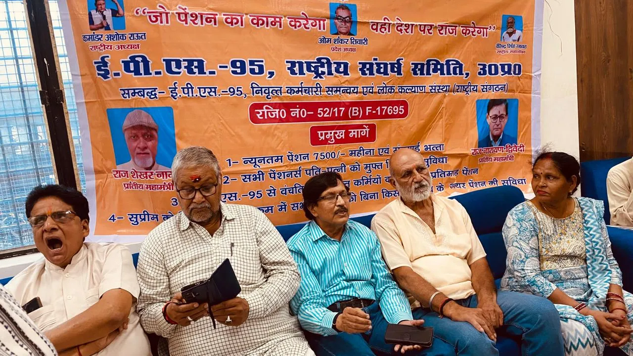लखनऊः जल्द नहीं बढ़ी पेंशन तो होगा आंदोलन, ईपीएस-95 पेंशनर्स ने दी चेतावनी