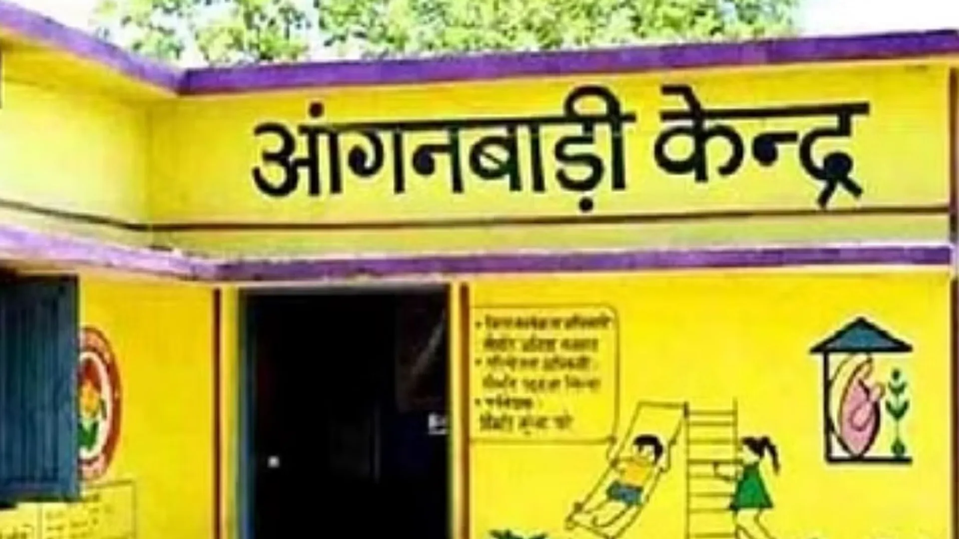 मुरादाबाद : 20 वर्ष की आयु पूरी कर चुके आंगनबाड़ी भवनों का होगा नवीनीकरण