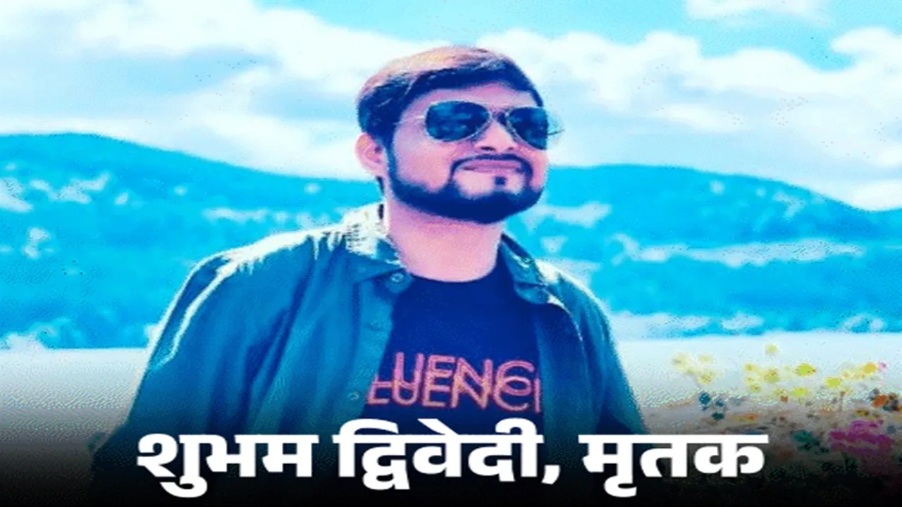 Operation Sindoor: पहलगाम हमले में मारे गए शुभम द्विवेदी के पिता बोले- 'थैंक्यू मोदी जी, सैल्यूट आर्मी', जानिए क्या बोलीं पत्नी ऐशन्या