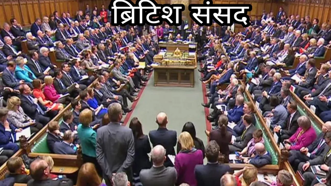 ऑपरेशन सिंदूर: ब्रिटेन की संसद में भारत-पाकिस्तान संघर्ष पर चर्चा, तनाव कम करने की अपील  