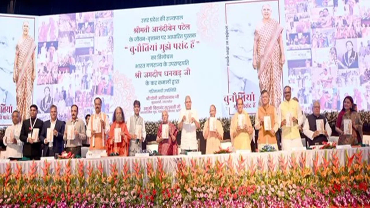 उपराष्ट्रपति ने किया राज्यपाल की पुस्तक का विमोचन, बोलीं आनंदीबेन पटेल- राजनीति में आना मेरे जीवन का 'टर्निंग प्वाइंट' था