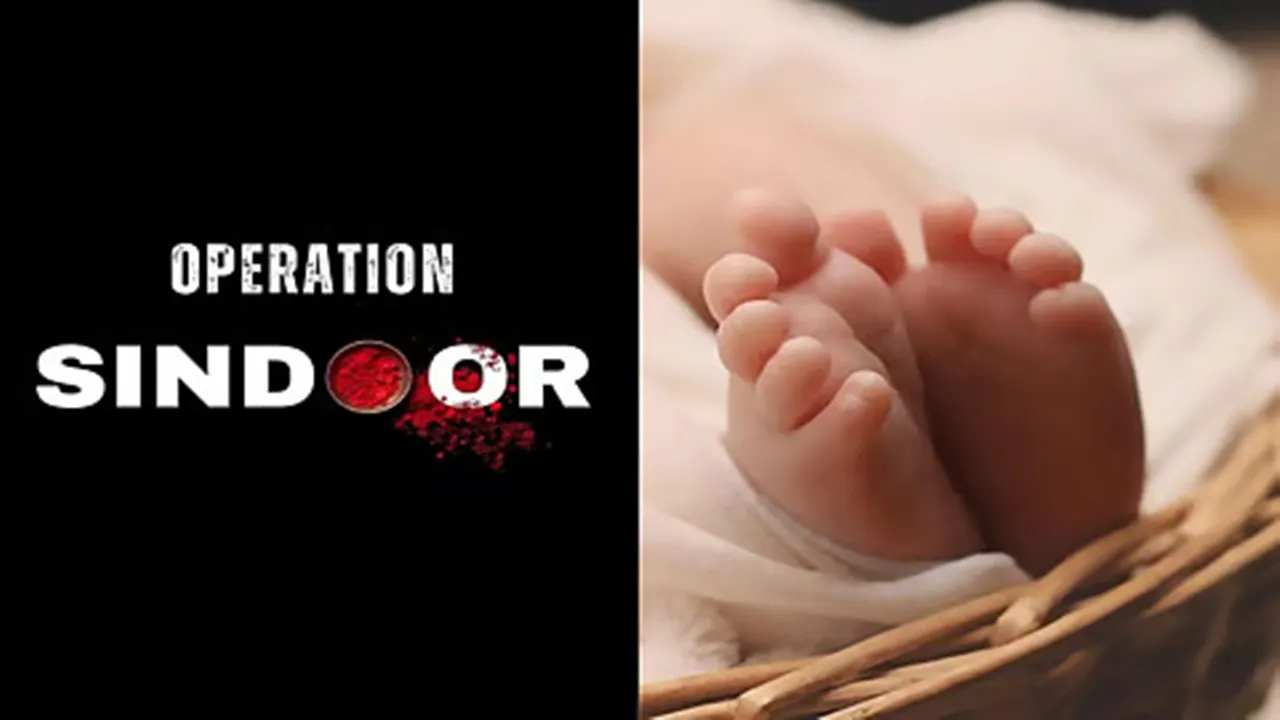 ऑपरेशन सिंदूर की सफलता का बजा डंका: अयोध्या में दंपती ने नवजात बेटे का नाम रखा 'सिंदूर' 