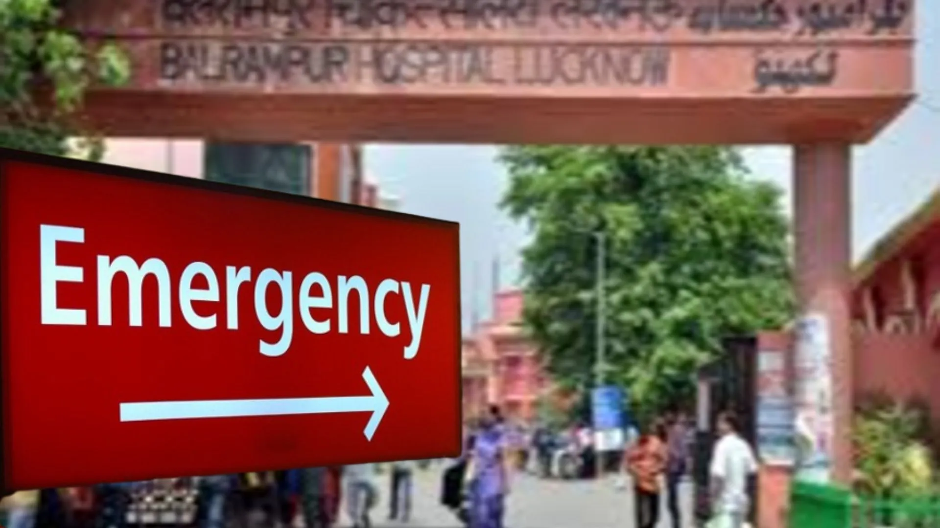 बलरामपुर अस्पताल में बड़ी लापरवाही, इमरजेंसी ड्यूटी से गायब चिकित्सक, नोटिस हुआ जारी 