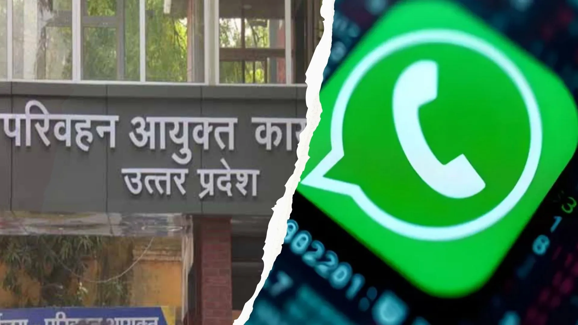 UP : परिवहन विभाग को मिला API एक्सेस, Whatsapp Chatbot के जरिये घर बैठे मिलेगी DL-Fitness की जानकारी 