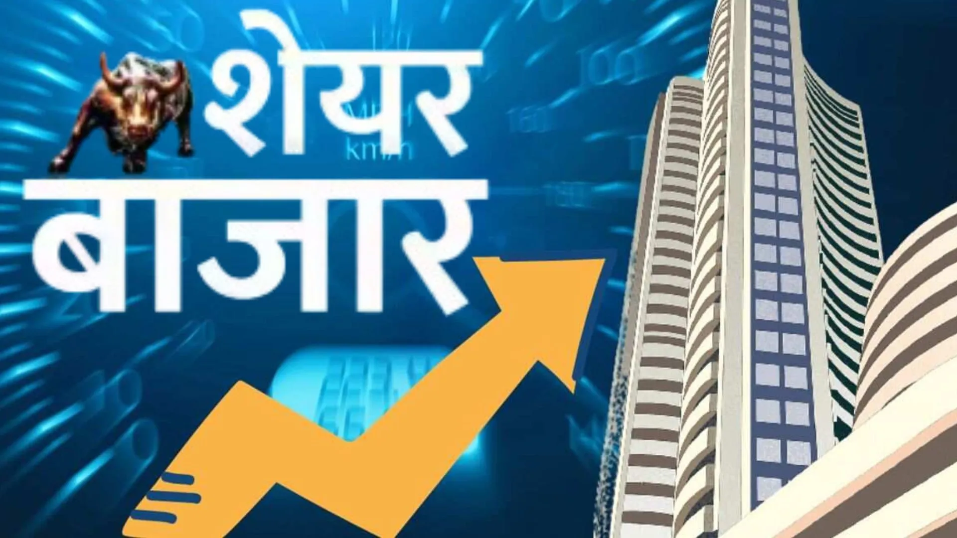  लगातार दूसरे दिन तेजी के बाद बंद हुआ शेयर बाजार, Sensex 1,200 अंक चढ़ा, Nifty 25,000 के पार 