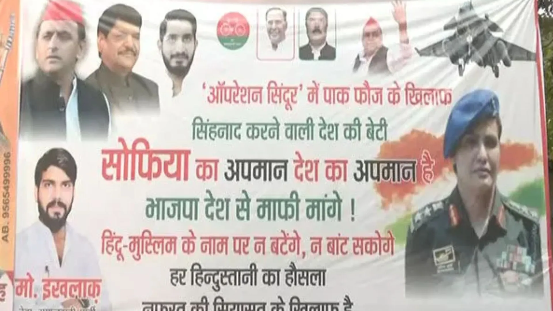 'भारत की बेटी का अपमान बर्दाश्स्त नहीं' कर्नल सोफिया पर टिप्पणी से भड़के सपाई, बोले- देश से माफी मांगे भाजपा