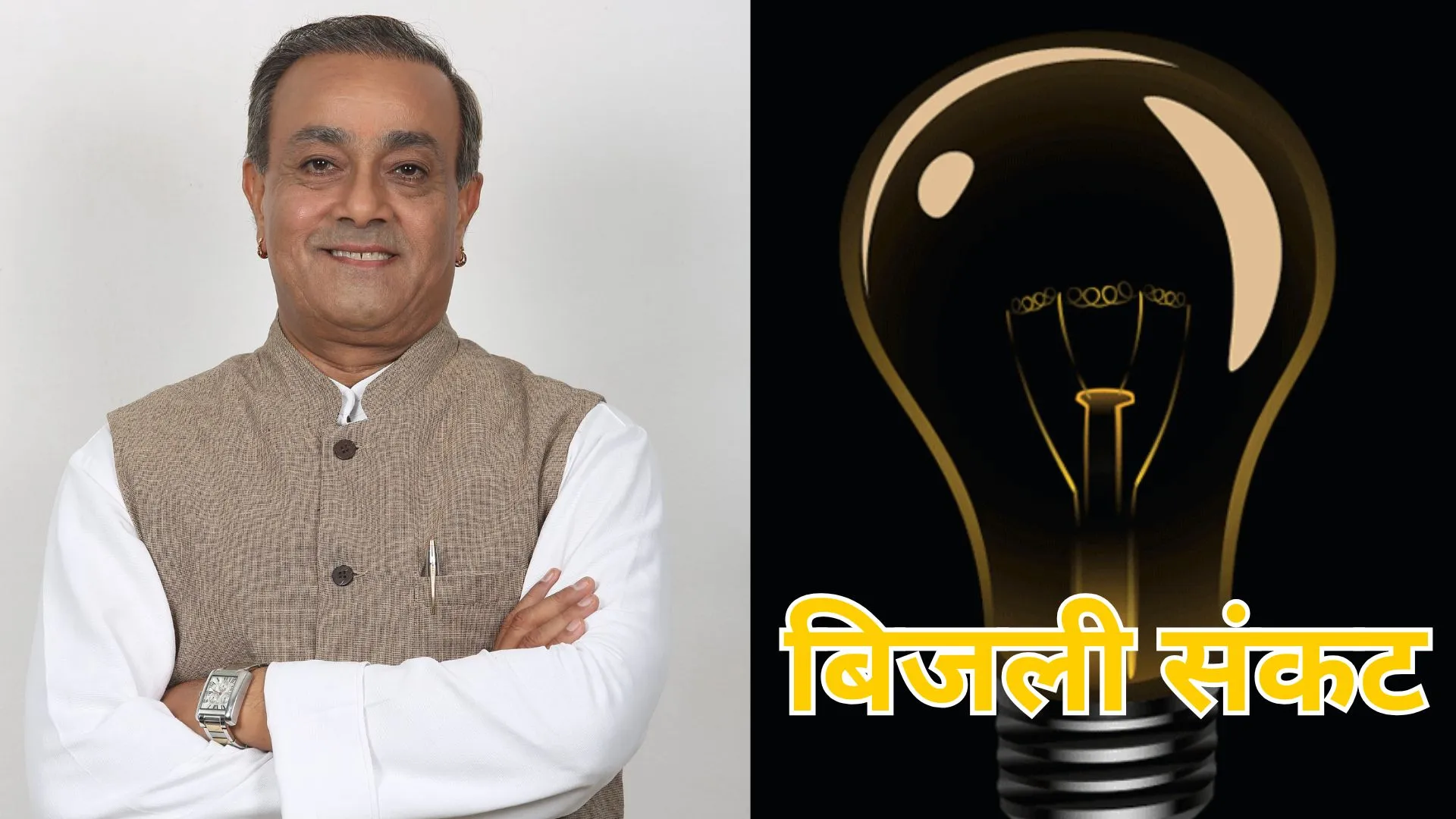 हड़ताल के चलते बिजली कटौती से जूझ रहा अमेठी जिला, बीजेपी नेता बोलें-तत्काल की जाएं वैकल्पिक व्यवस्था 