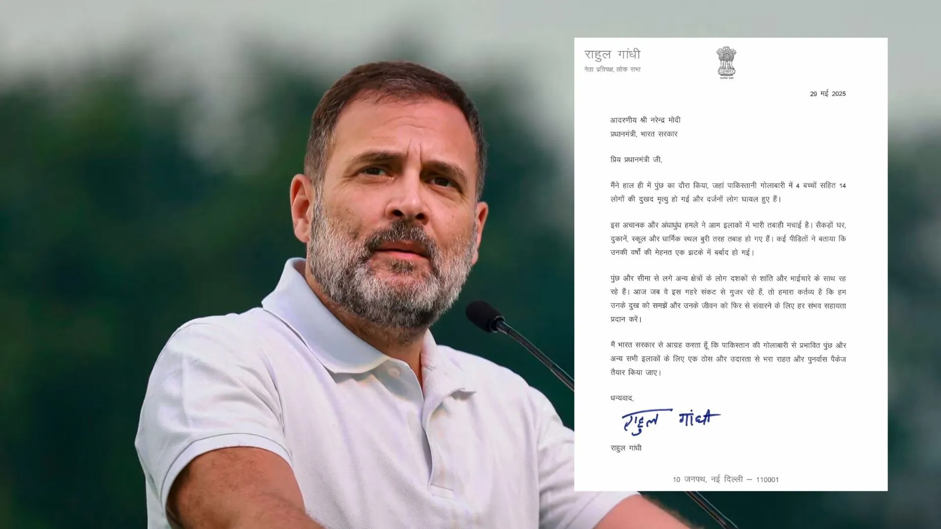 राहुल गांधी की पीएम मोदी को लिखा पत्र, पुंछ पीड़ितों के लिए की राहत और पुनर्वास पैकेज की मांग