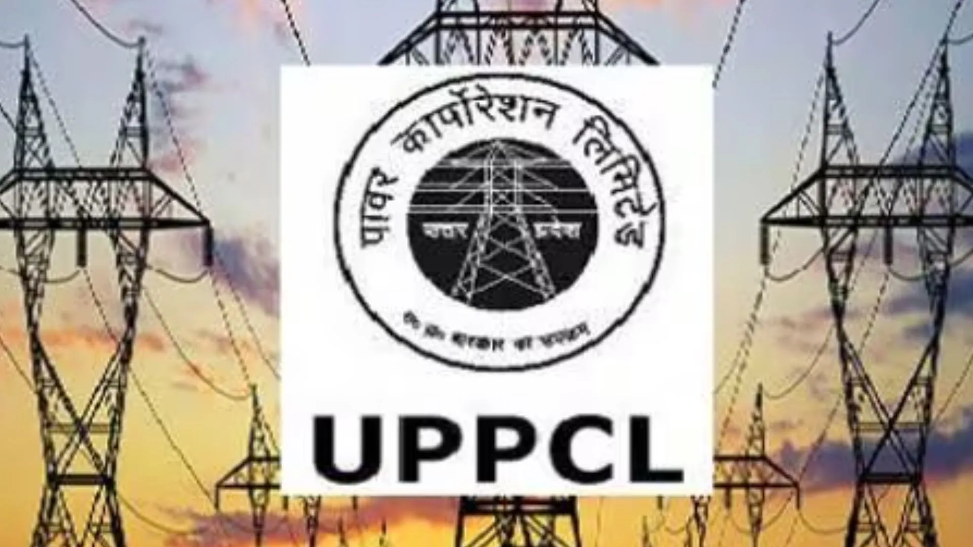 बिजली कार्मिकों के लिए बड़ी खुशखबरी, UPPCL दे रहा कैशलेस इलाज की सुविधा