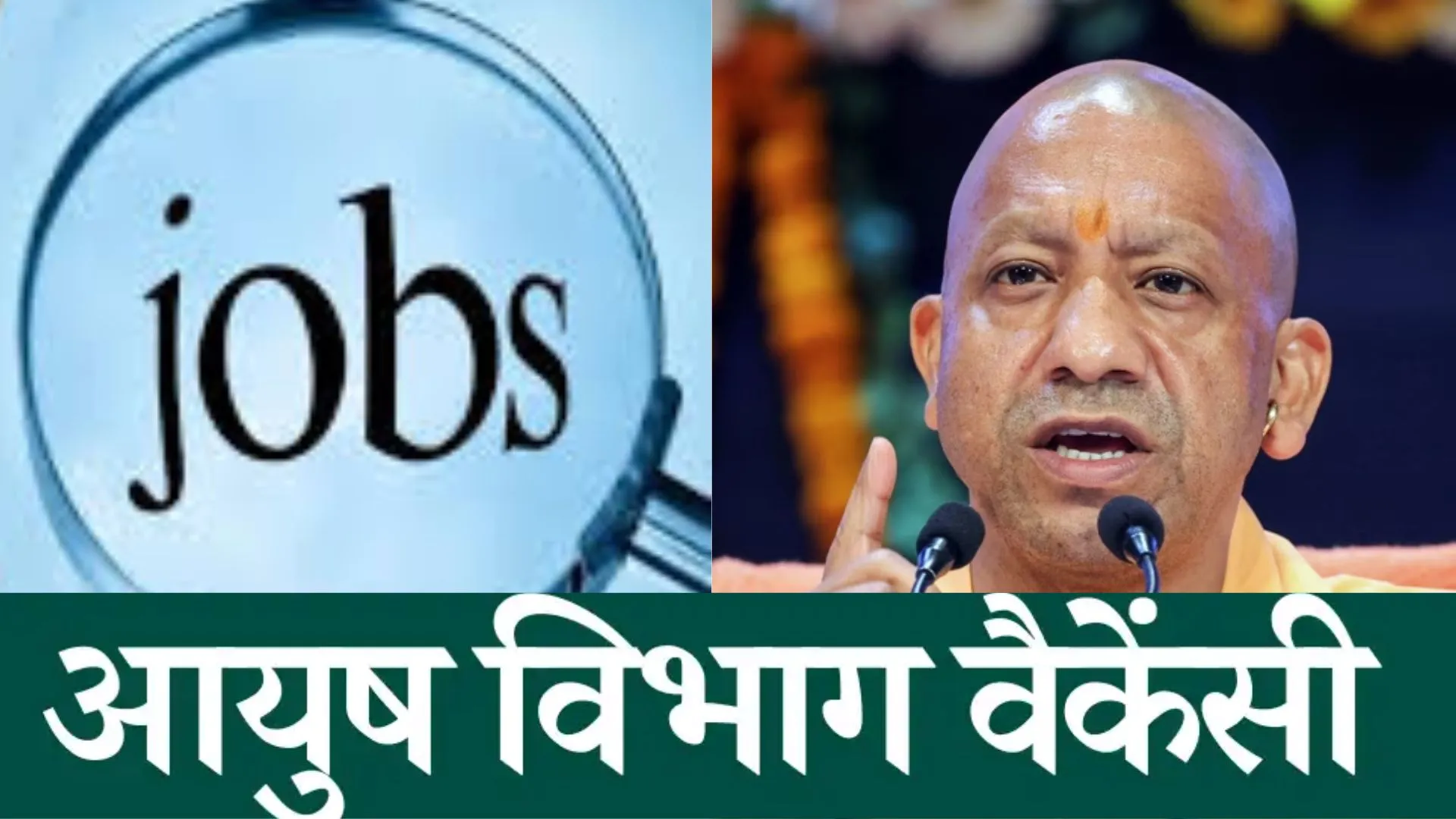 UP : आयुष विभाग में 4350 रिक्त पदों पर भर्ती प्रक्रिया शुरू, प्रोफेसर-लेक्चरर, स्टाफ नर्स समेत इन पदों पर नौकरी का अवसर