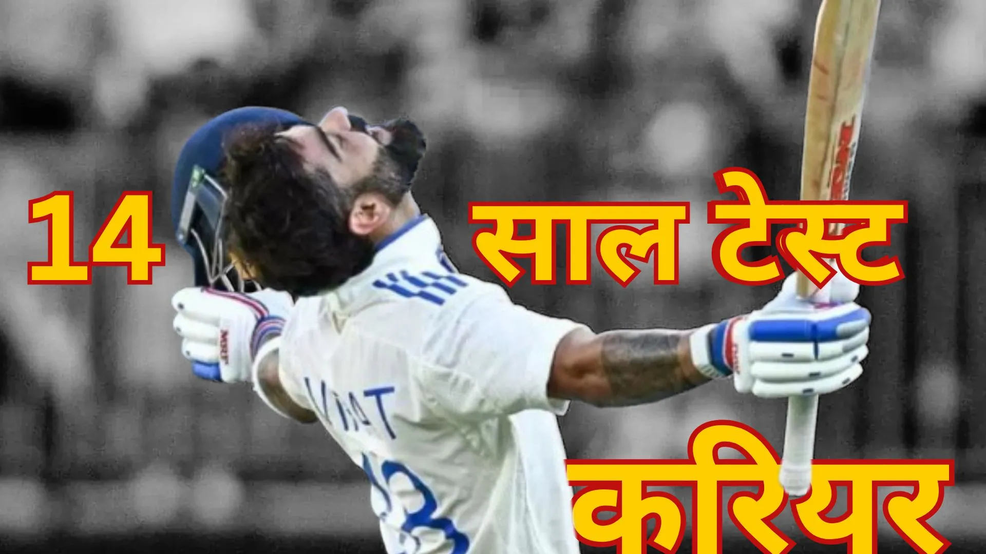 Virat Kohli retires: टेस्ट पिच पर बिताए 14 साल, '#269, signing off' इमोशनल नोट लिखकर बस यू ही कह दिया अलविदा 