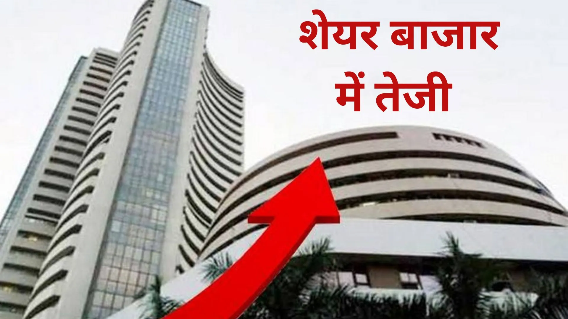 शुरुआती कारोबार में भारी गिरावट के बाद domestic markets उछाला, सेंसेक्स 267 अंक चढ़ा 