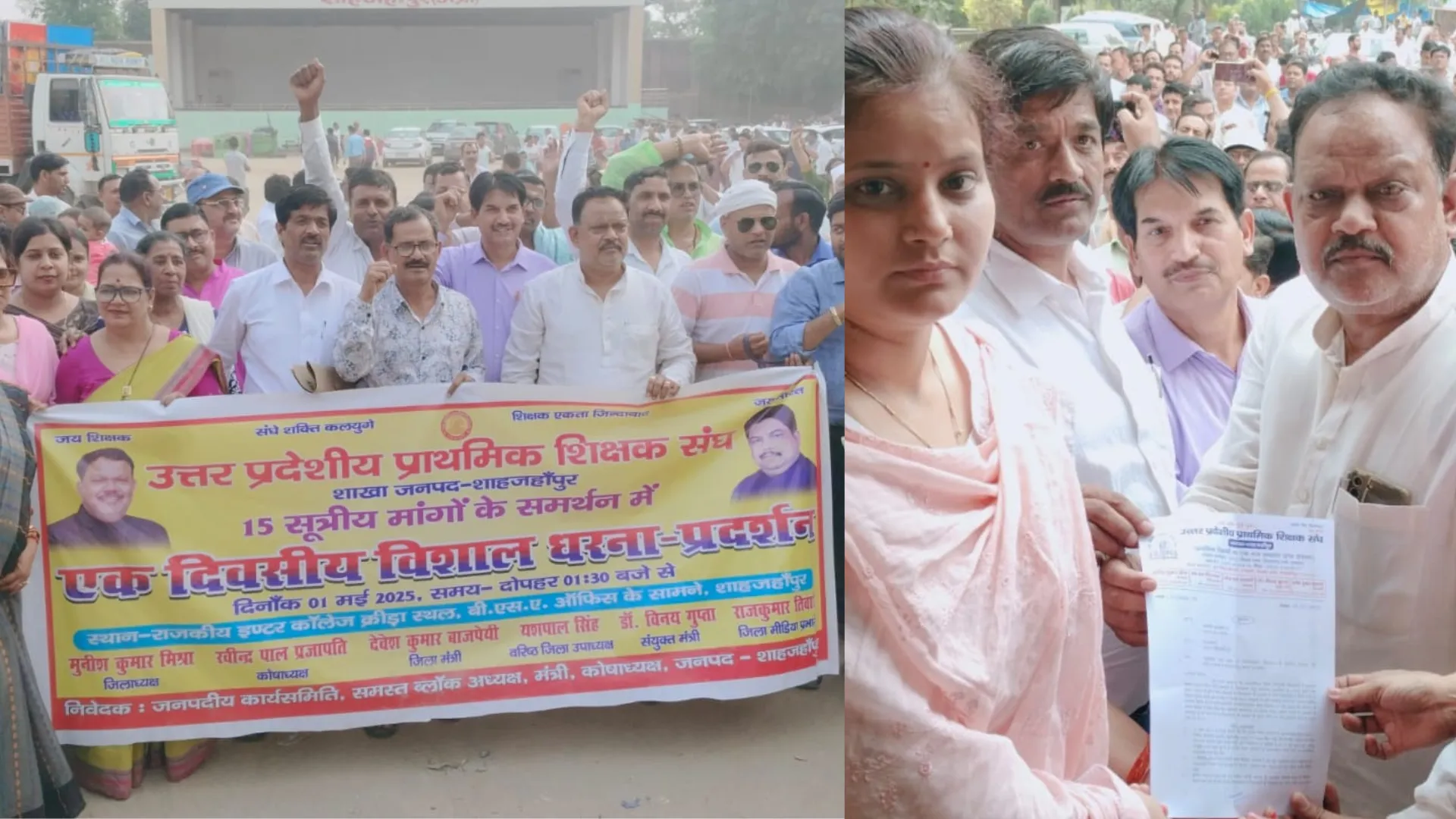 शाहजहांपुर: 16 सूत्रीय मांगों को लेकर प्राथमिक शिक्षक संघ ने किया धरना-प्रदर्शन, बोले-मांगें करनी होगी पूरी 