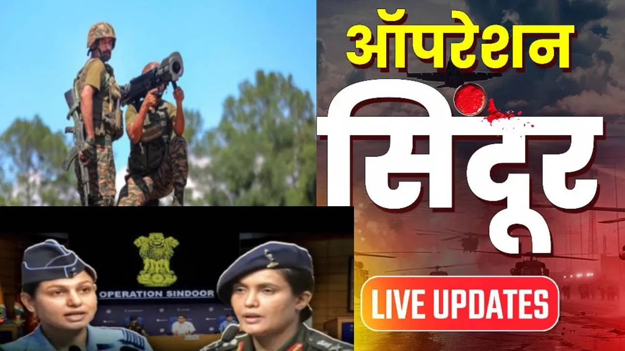 Operation Sindoor : 'ऑपरेशन सिंदूर' अभी जारी है... भारतीय सेना ने तबाह किया पाकिस्तान का रडार सिस्टम