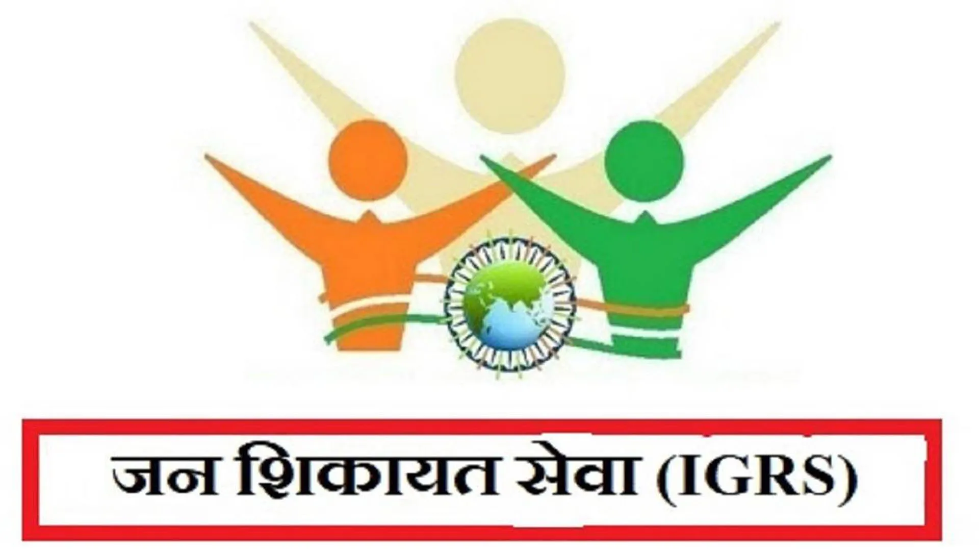 IGRS रैंकिंग में बरेली नंबर दो और मुरादाबाद का छक्का ! जोन के पांच जिले प्रदेश के टॉप-10 में शामिल