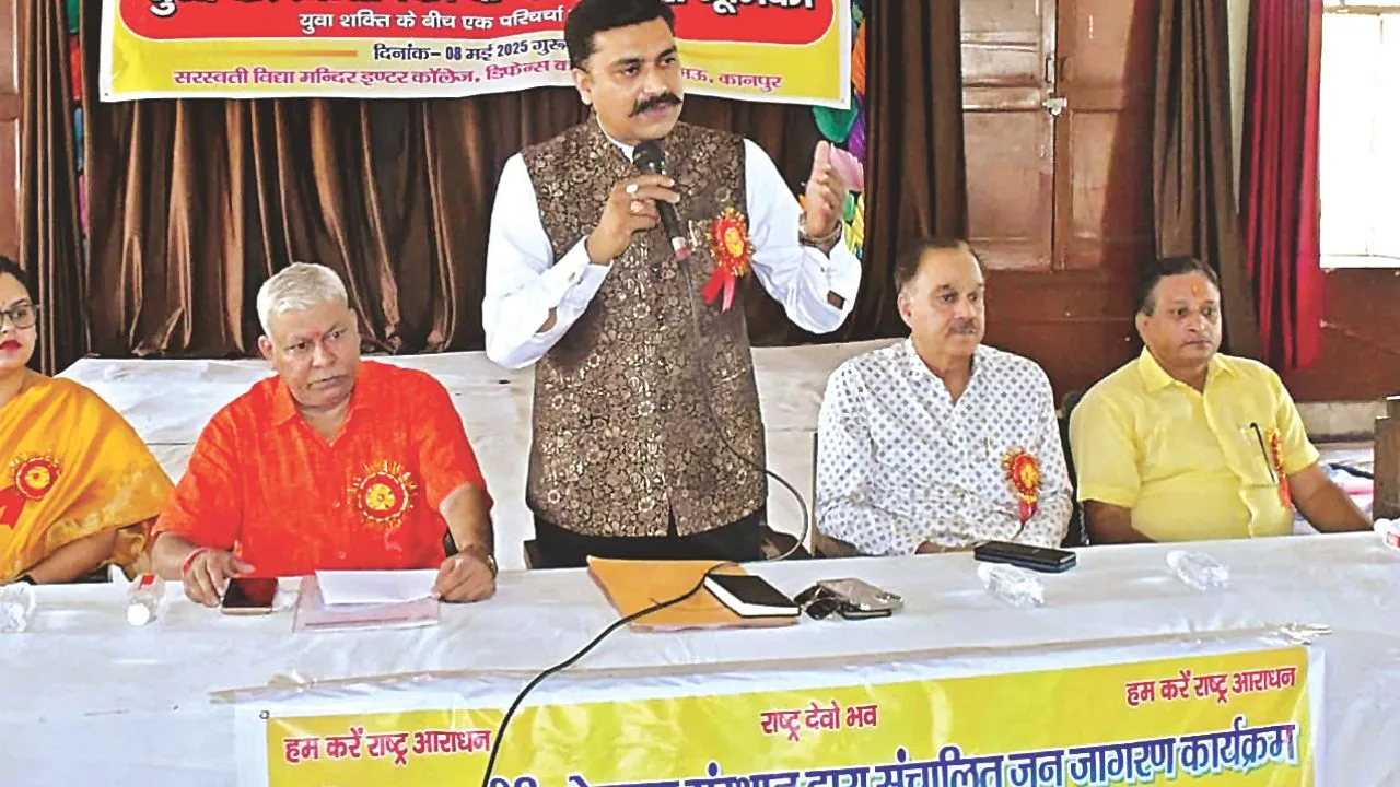 युद्ध का समय बड़ा संवेदनशील होता, किसी टिप्पणी पर भड़कना नहीं: कानपुर में 'राष्ट्र देवो भव:' के उद्घोष के बीच बच्चों ने जानी सावधानियां 