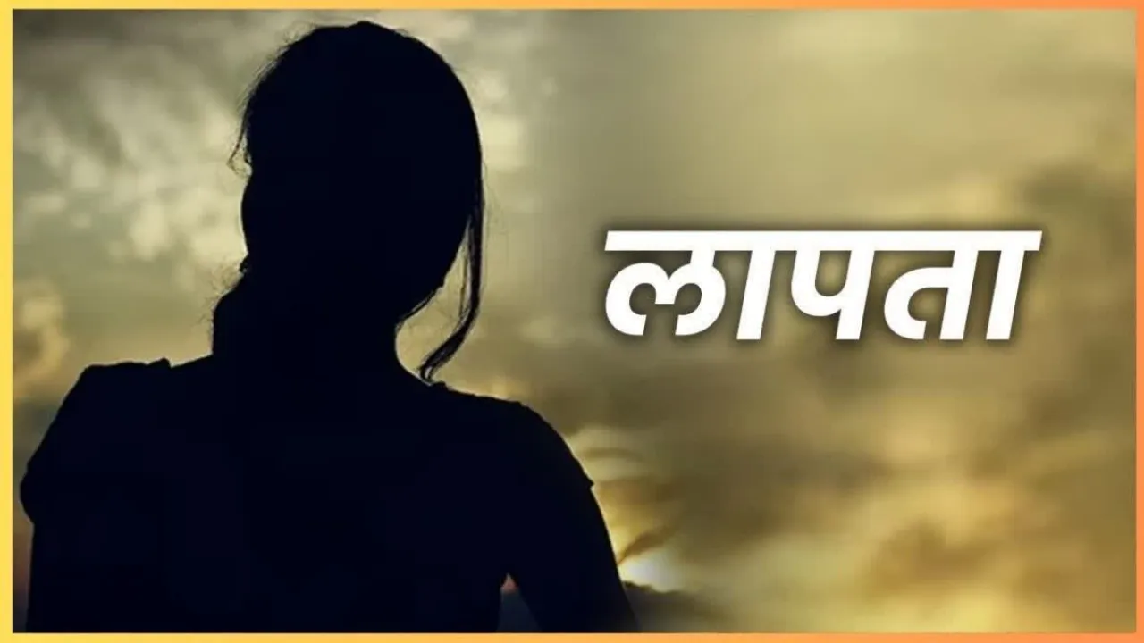 Barabanki News : स्कूल से मार्कशीट लेने गई छात्रा लापता, अपहरण की आशंका