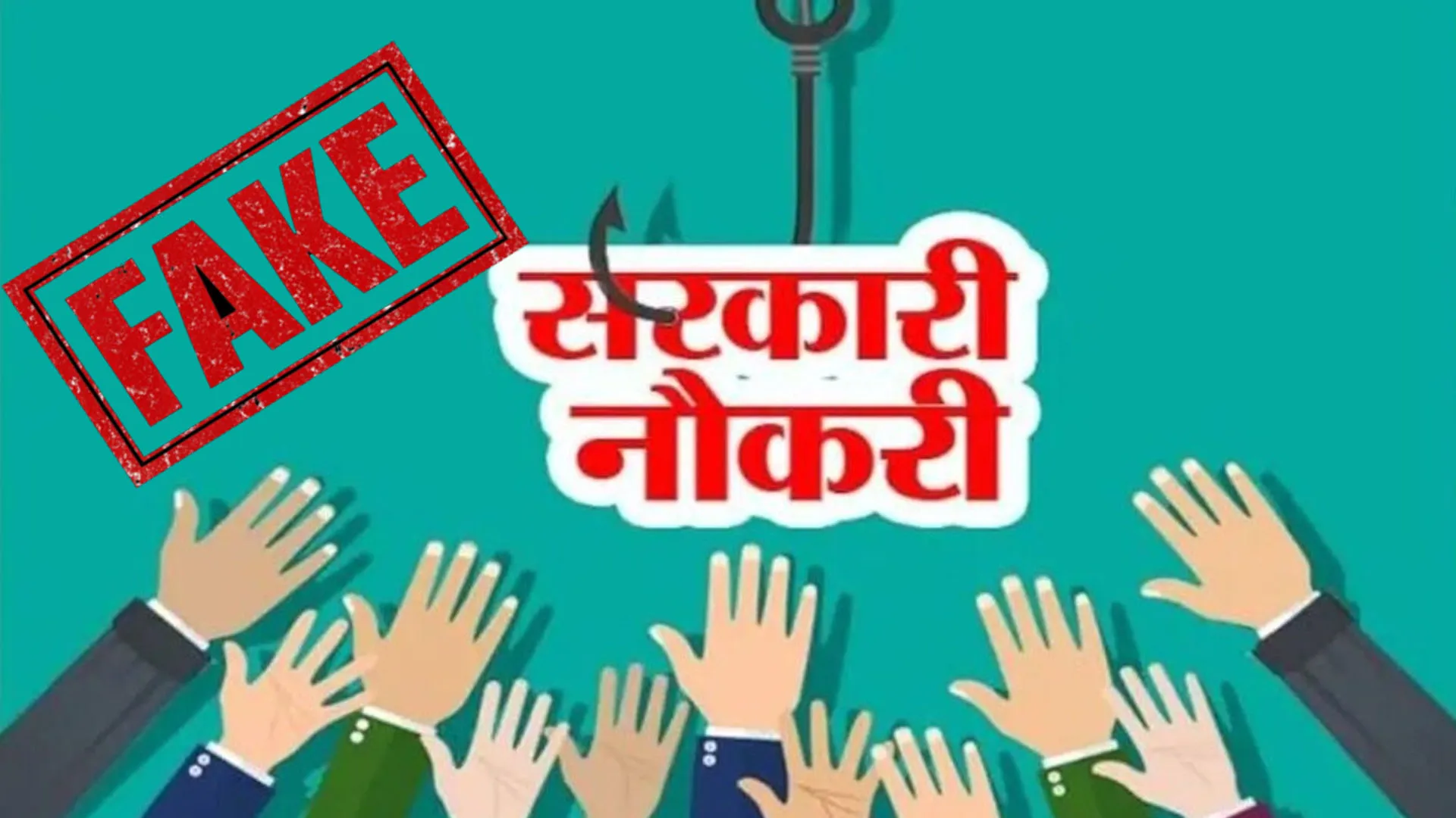 Bareilly: सोशल मीडिया पर आंगनबाड़ी भर्ती का फर्जी मेसेज वायरल