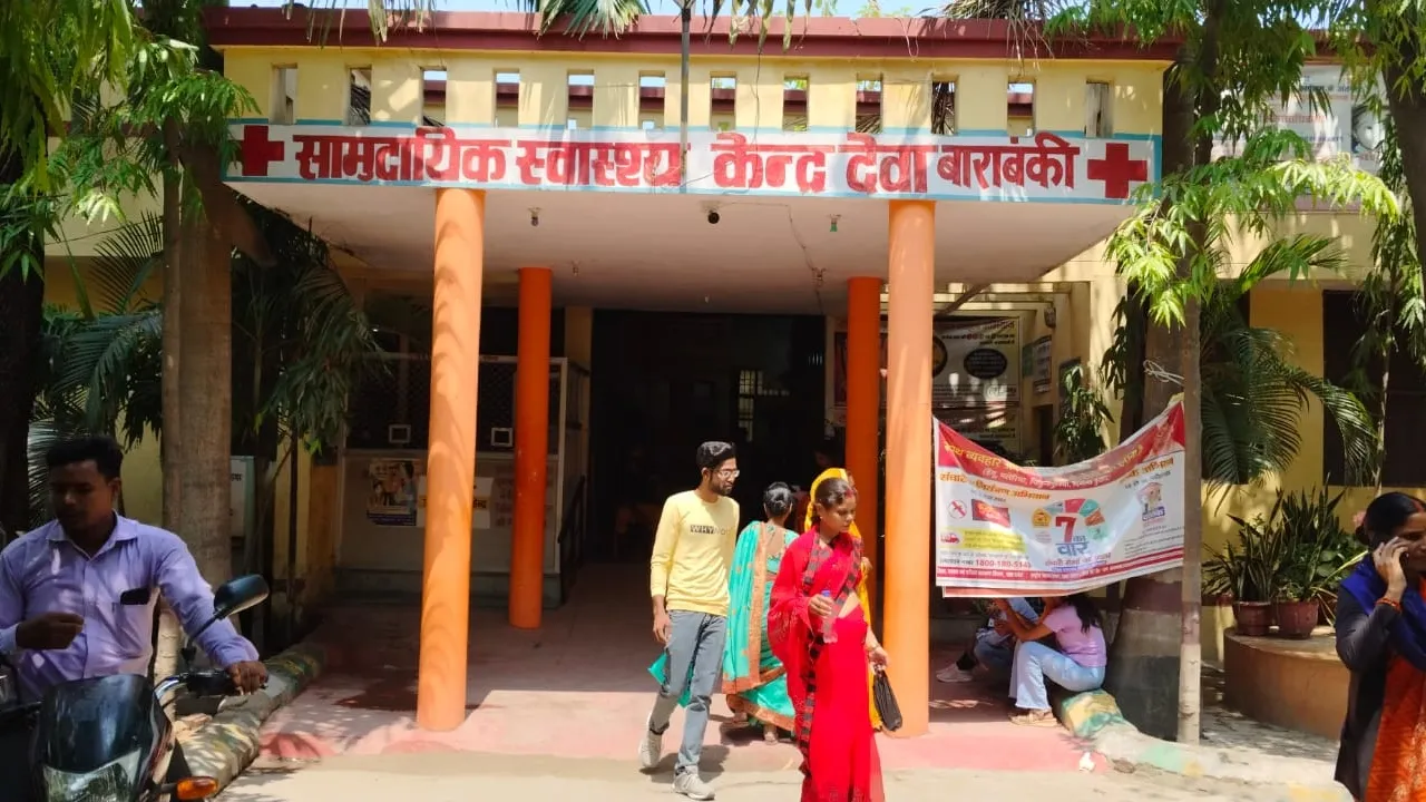 बाराबंकी सीएचसी