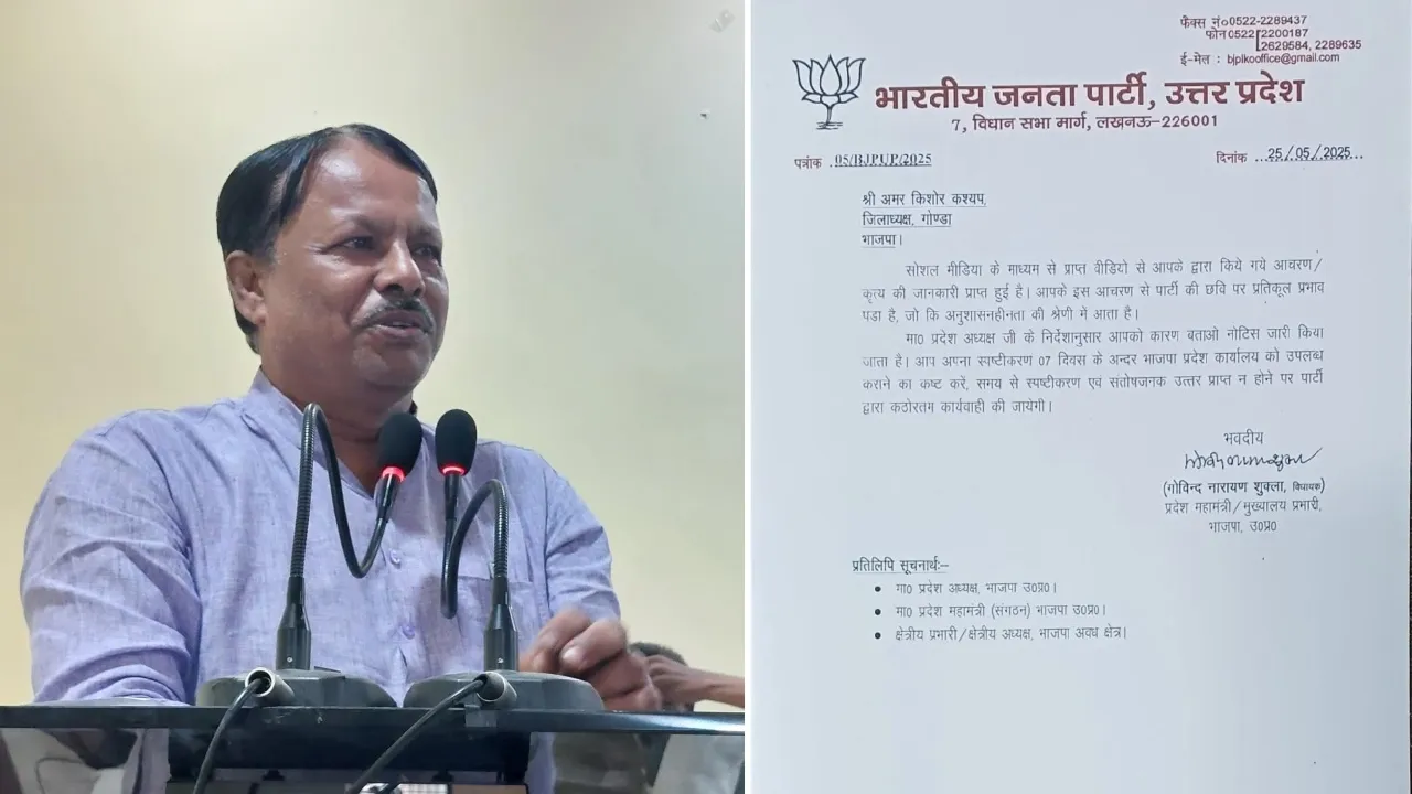  भाजपा गोण्डा जिलाध्यक्ष को कारण बताओ नोटिस :  आपत्तिजनक वीडियो वायरल होने पर जारी हुई notice