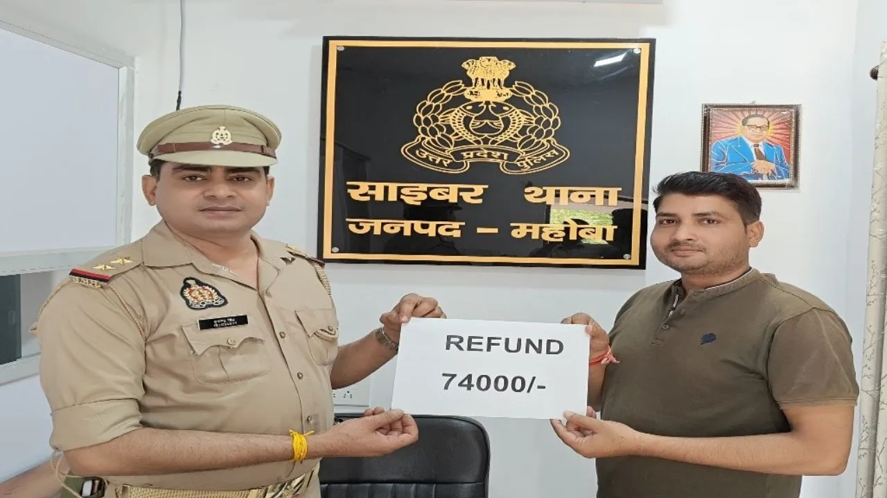 Mahoba में पुलिस का सराहनीय काम: साइबर ठगी के शिकार लोगों के लौटाए 94 हजार, खोए रुपये वापस पाकर खुशी से झूम उठे लोग