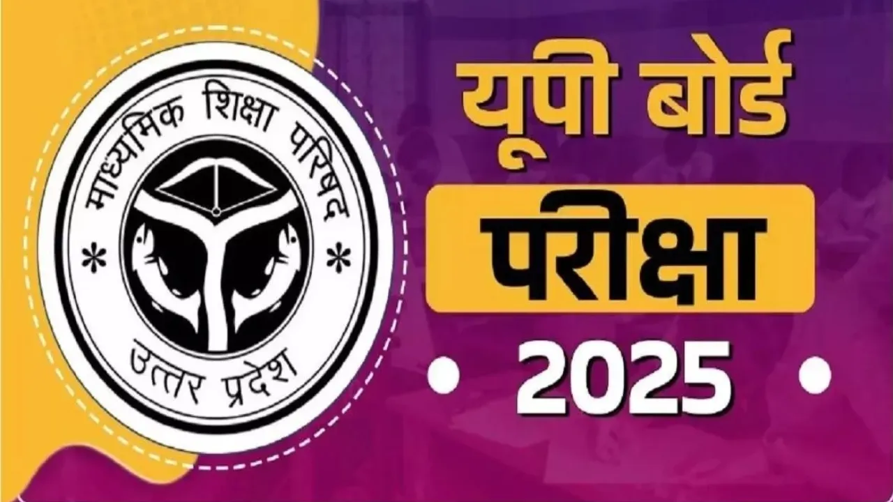 UP Board: 35,000 फर्जी कक्ष निरीक्षक फंसे, सख्त कार्रवाई की तैयारी 