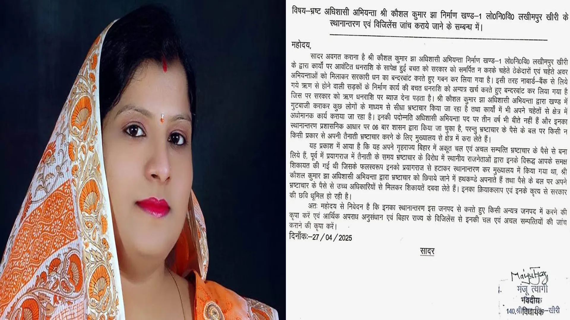 लखीमपुर खीरी: श्रीनगर विधायक का पत्र वायरल...PWD अभियंता पर लगाया बंदरबांट का आरोप