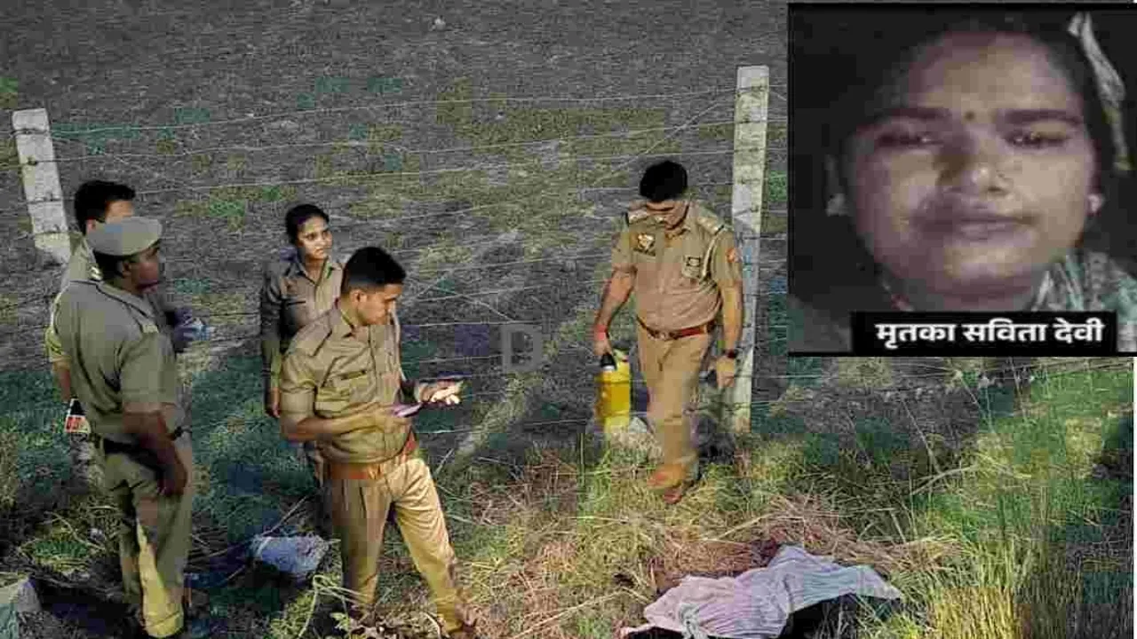 Savita Murder Case :  शटरिंग ठेकेदार ने अवैध संबंध का विरोध करने पर पत्नी का गला कसा, फिर ईंट से कूंचकर की हत्या 