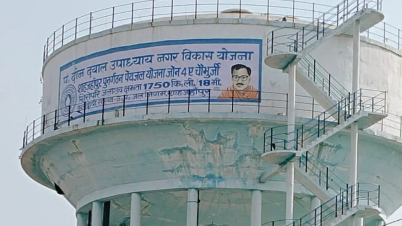 शाहजहांपुर: शुद्ध पेयजल की ओर बड़ा कदम, अमृत योजना 2.0 के लिए 186 करोड़ मंजूर