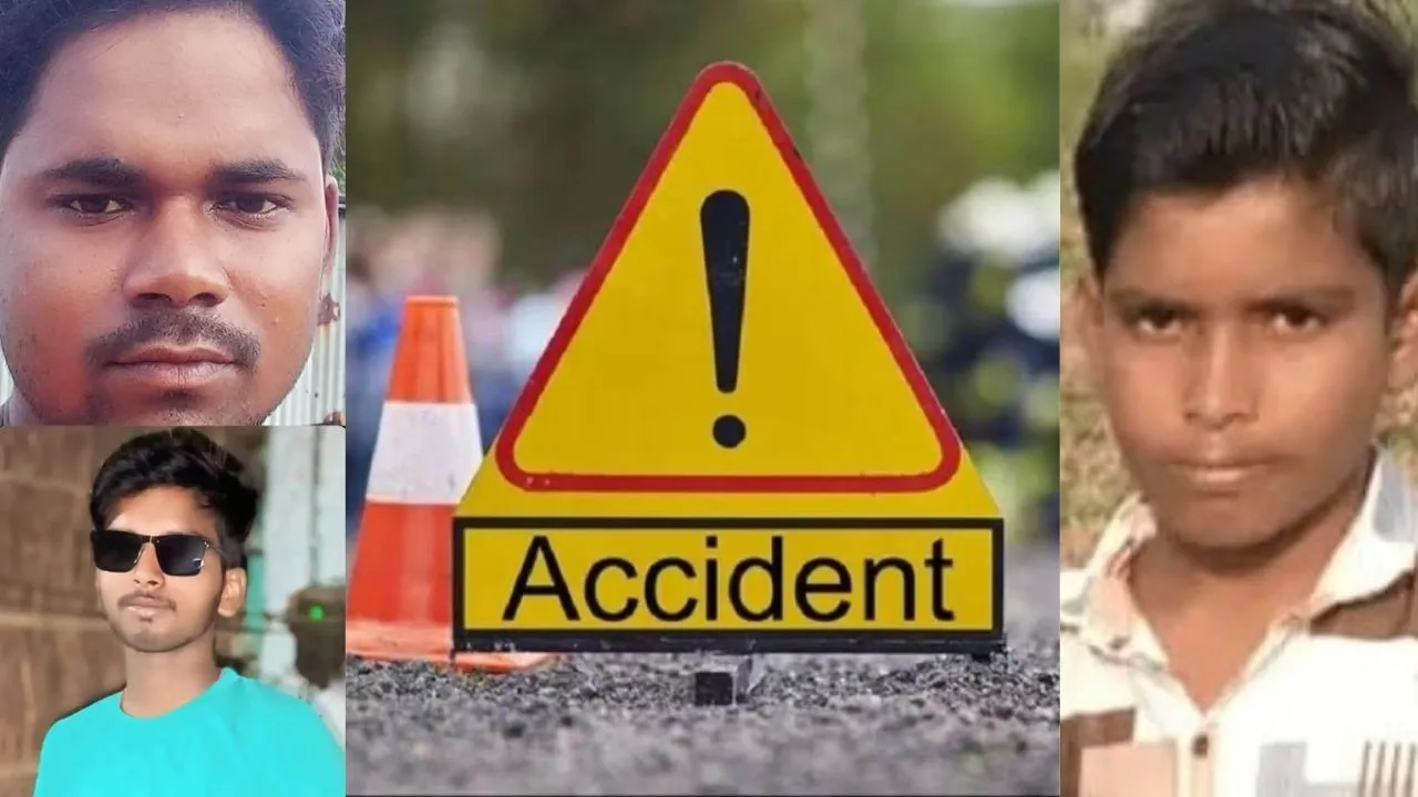 लखीमपुर में दिल दहला देने वाला हादसा, एक झटके में दो भाइयों और भतीजे की मौत