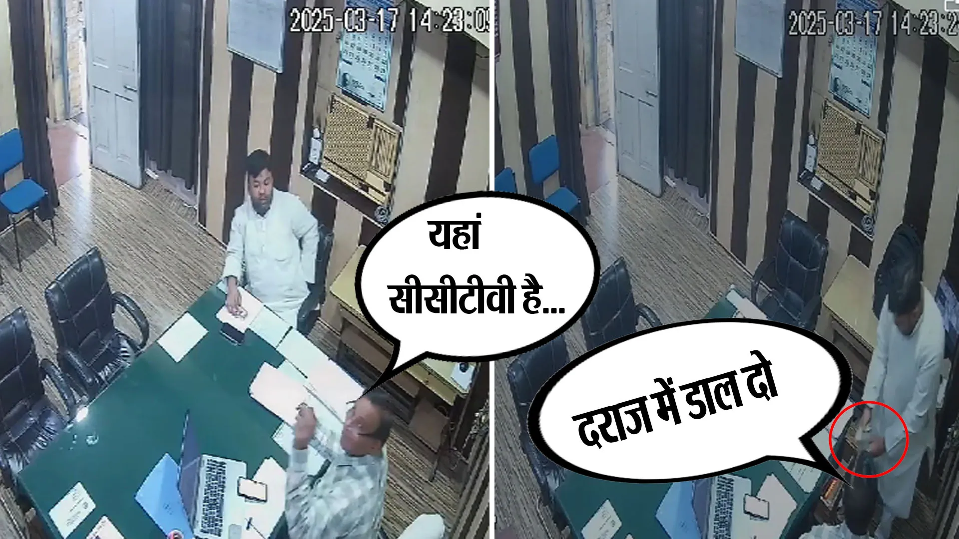 Bareilly: EXEN की घूसखोरी Viral...अपने ही दफ्तर के  CCTV में रिश्वत लेते कैद 