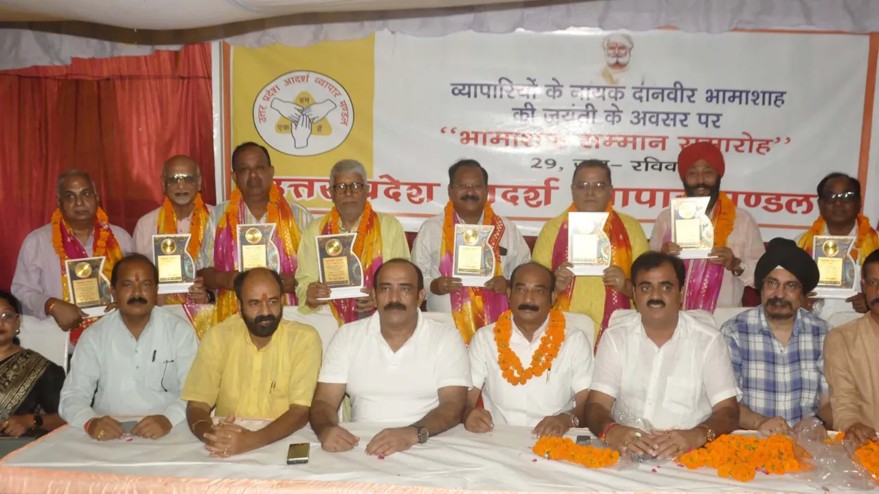 Lucknow News: दान और निस्वार्थ काम करने वालों को मिला भामाशाह सम्मान, समाज सेवा करने वाले वरिष्ठ व्यापारी हुए सम्मानित