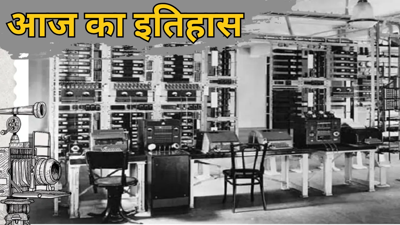 24 जून का इतिहासः आज के दिन ही हुई थी राष्ट्रीय टेलेक्स सेवा की शुरुआत