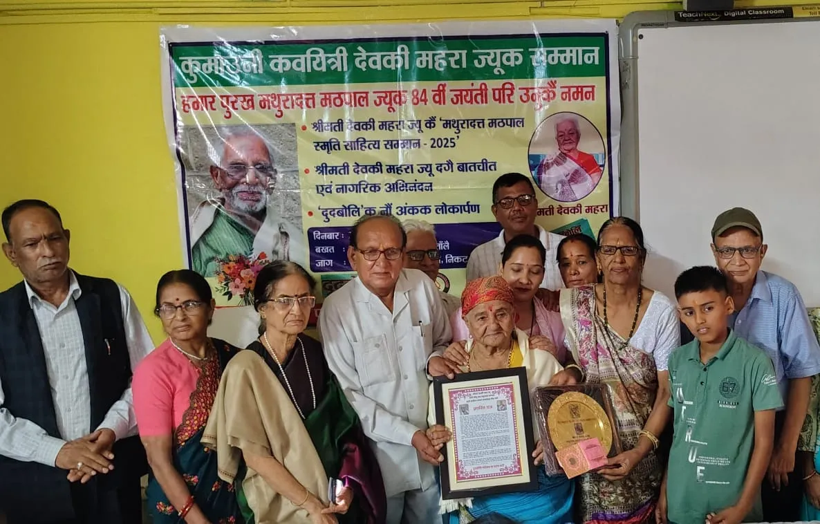 देवकी महरा को मिला मथुरादत्त मठपाल स्मृति साहित्य सम्मान