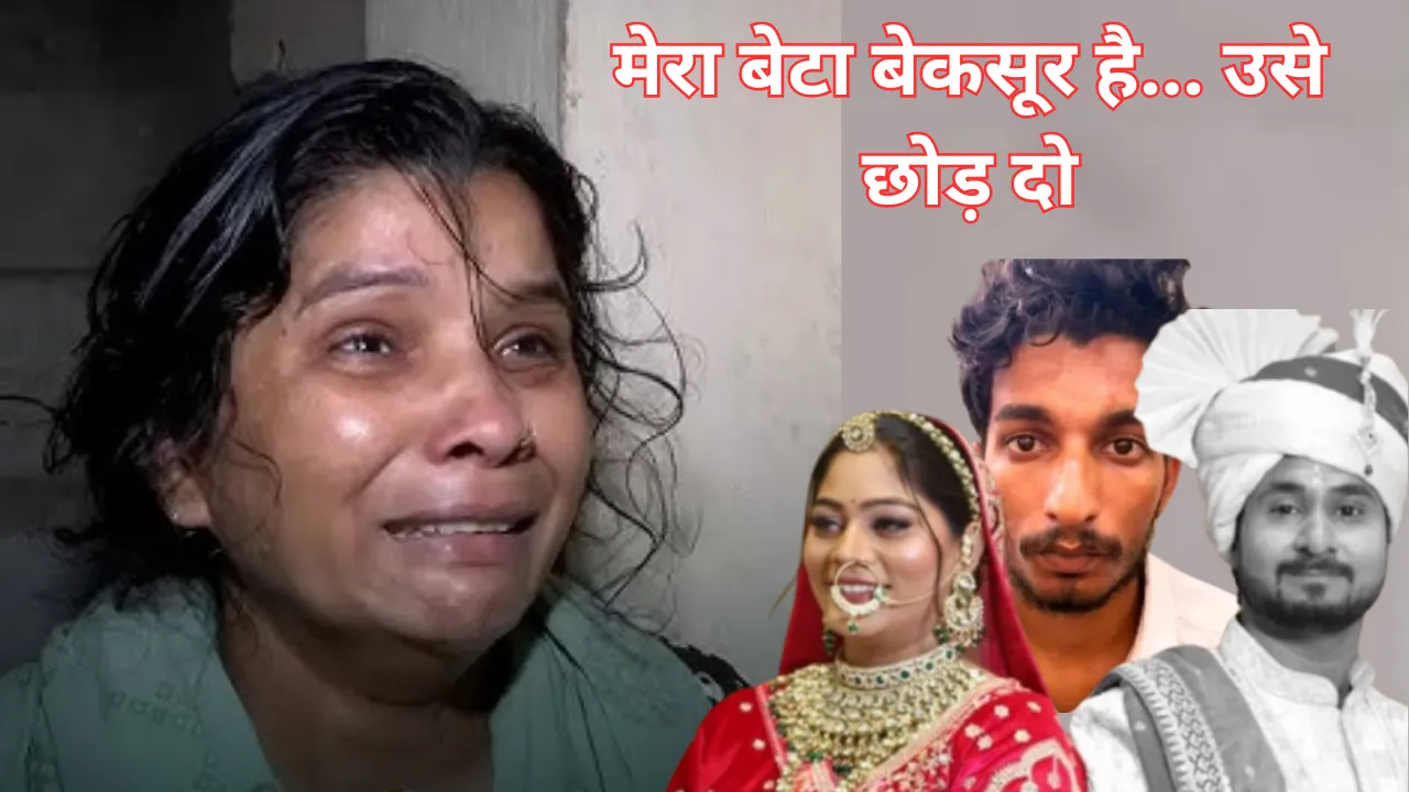 'मेरे बेटे ने कुछ नहीं किया...', राज की रिहाई के लिए रोती रही मां और बहन, मेघालय पुलिस की ट्रांजिट रिमांड पर सोनम