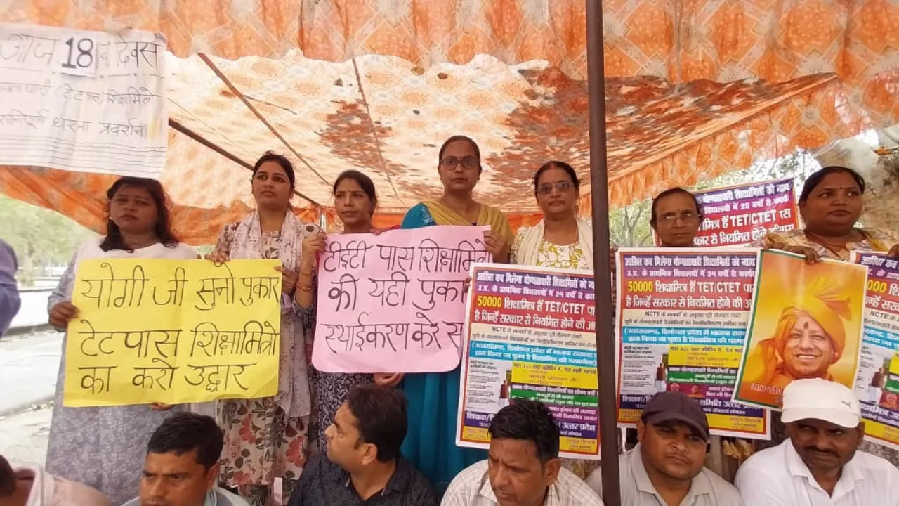 Lucknow News: शिक्षामित्रों का 18वें दिन भी धरना जारी, आज करेंगे एक दिन का भोजन त्याग