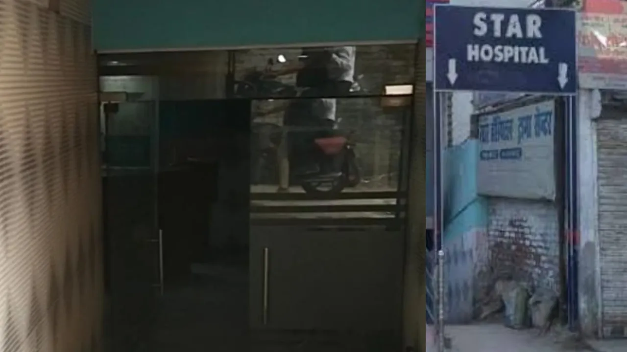 लखनऊः अस्पताल का हटा बोर्ड, लेकिन नहीं बंद हुआ संचालन, स्वास्थ्य विभाग ने लगाई थी रोक, जानें पूरा मामला