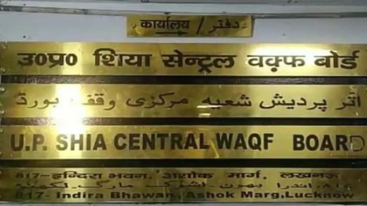 शिया सेंट्रल बोर्ड के पूर्व मुतवल्ली पर धोखाधड़ी की रिपोर्ट दर्ज, जानें कैसे लोगों को बना रहे थे बेवकूफ