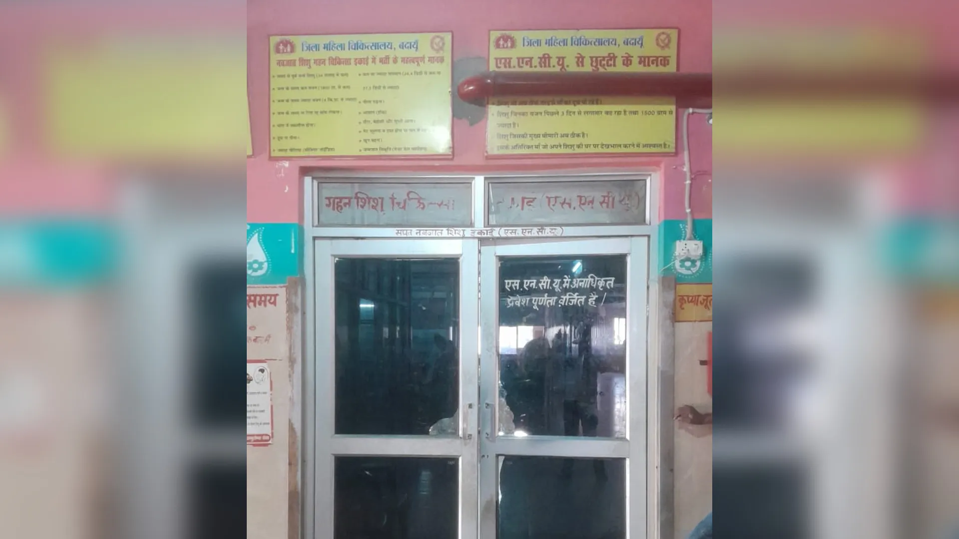 बदायूं: वेंटीलेटर सपोर्ट न मिलने से एसएनसीयू वार्ड में चार नवजात की मौत